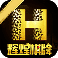 辉煌棋牌7606官网版