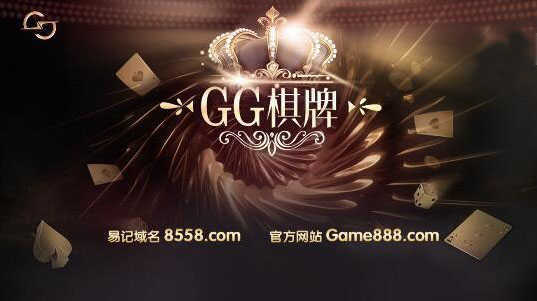 GG扑克安卓官网版