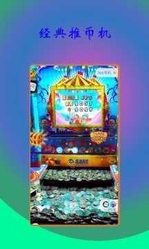 推币机模拟器 无限金币ios