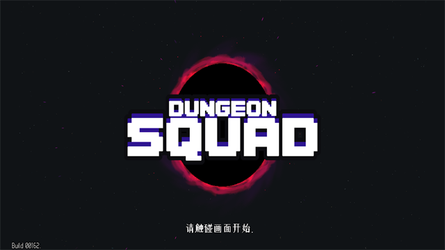 地牢小队DungeonSquad手机版
