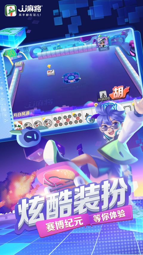 JJ麻将手机版免费