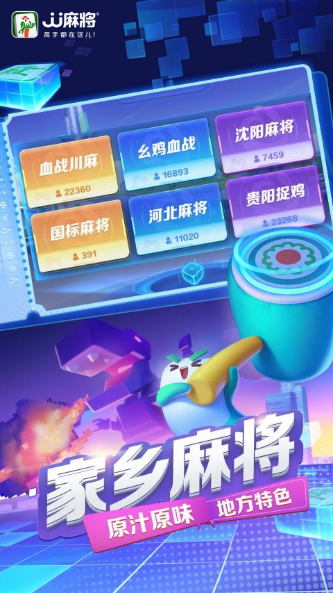 JJ麻将手机版免费