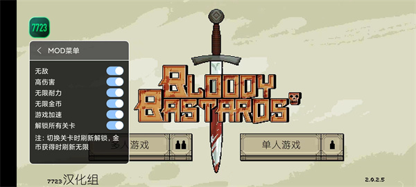 该死的混蛋内置MOD菜单版