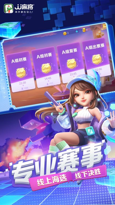 JJ麻将手机版免费