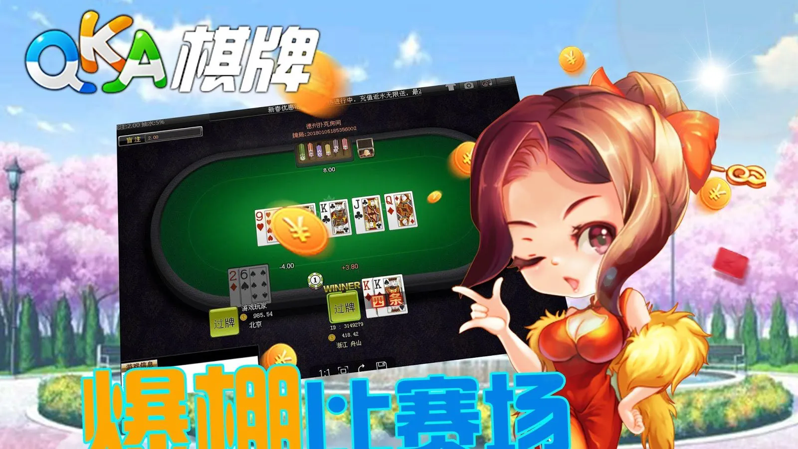 qka棋牌中顺斗地主安卓版