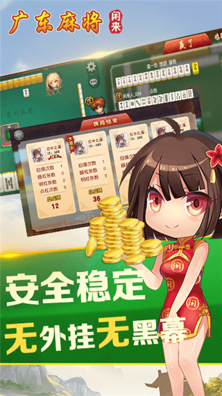 闲来广东麻将苹果版下载v1.0.1