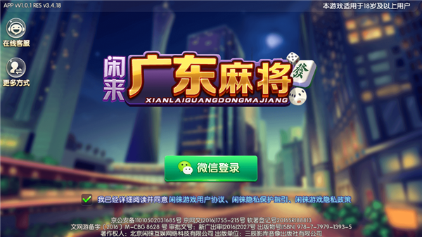 闲来广东麻将安卓版安装
