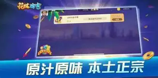 花城牌舍广东闲来麻将