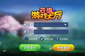 云海游戏中心手机版