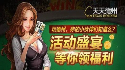 天天德州官方版