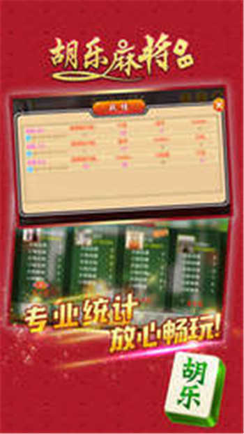 胡乐麻将苹果手机版