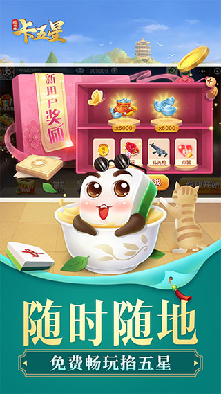 同城游卡五星旧版
