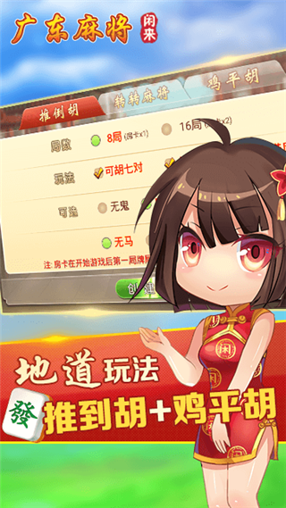 闲来广东麻将苹果版下载v1.0.1