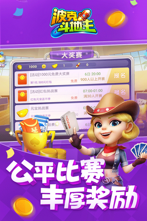 波克斗地主赢话费免费