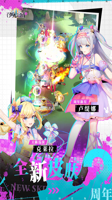 召唤与合成2手游正版