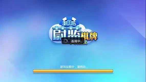 蔚蓝棋牌新版2025最新版