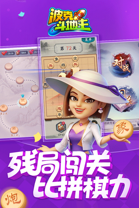 波克斗地主赢话费免费