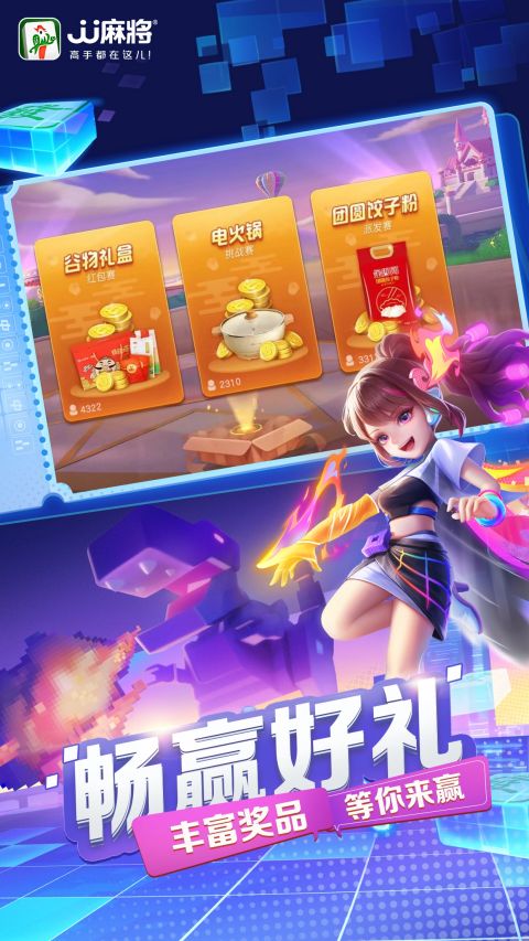 JJ麻将手机版免费