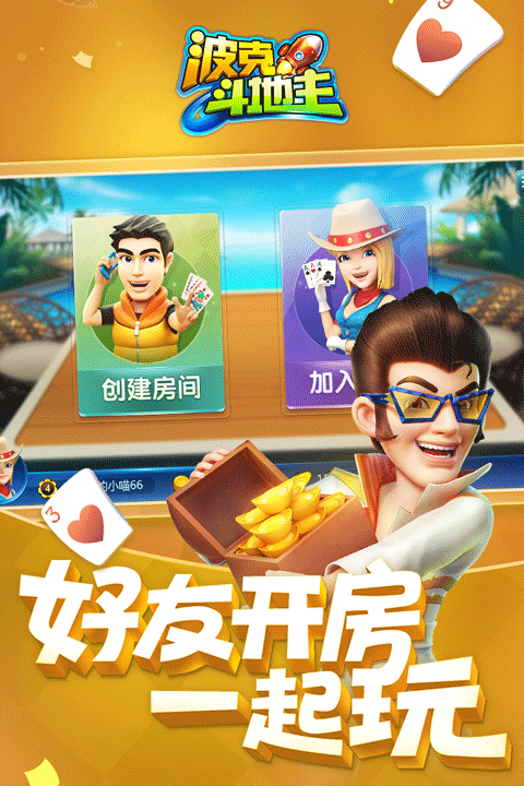 波克斗地主赢话费免费
