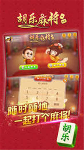 胡乐麻将苹果手机版