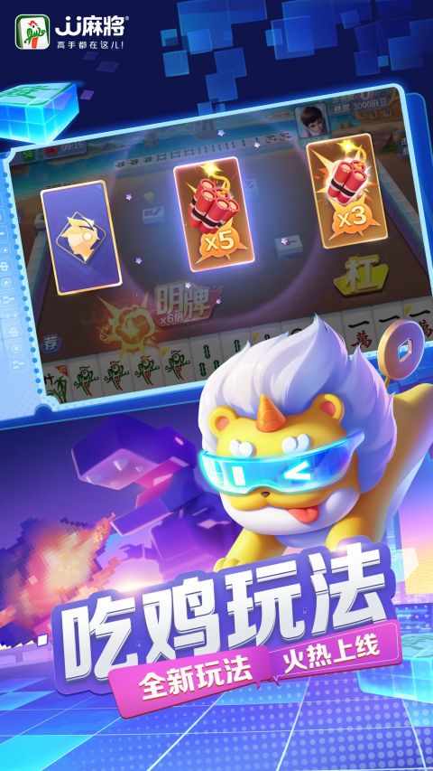 JJ麻将手机版免费