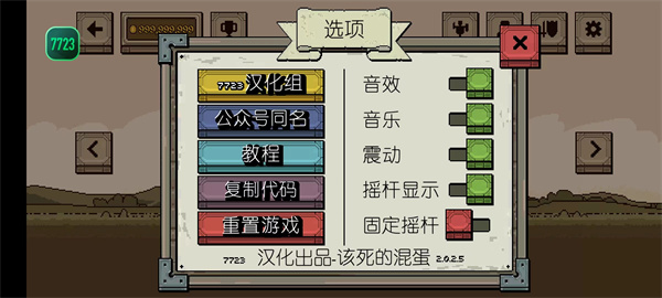 该死的混蛋内置MOD菜单版