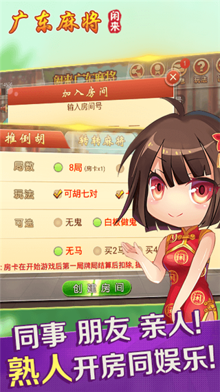 闲来广东麻将苹果版下载v1.0.1