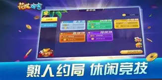 花城牌舍广东闲来麻将
