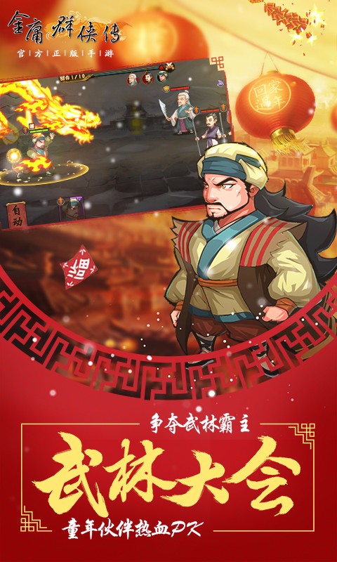 金庸群侠传3单机手机版
