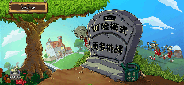 植物大战僵尸原版完整版手机版