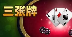 金花三张牌棋牌小程序