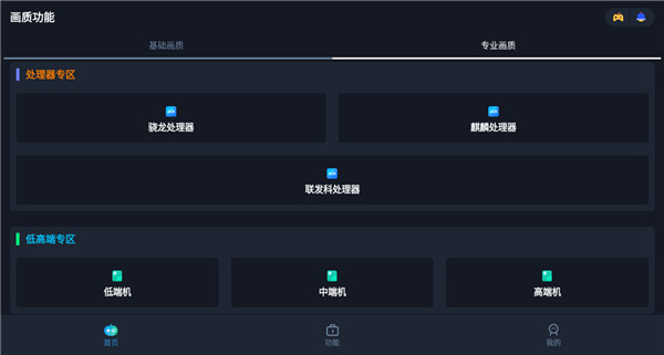 闪电画质助手2.3