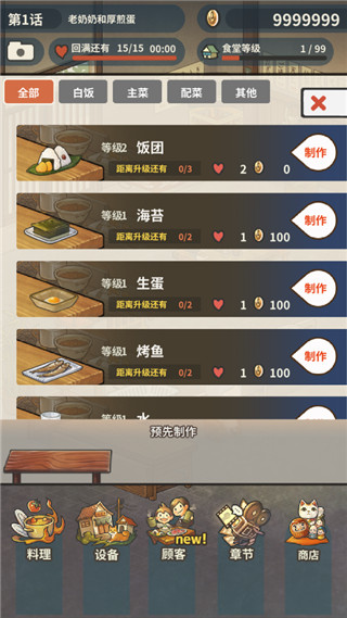 众多回忆的食堂故事2无限体力和金币
