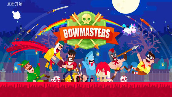 冷血射手Bowmasters内置菜单