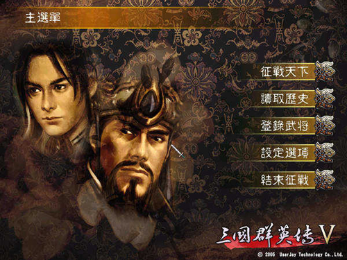 三国群英传5最新版