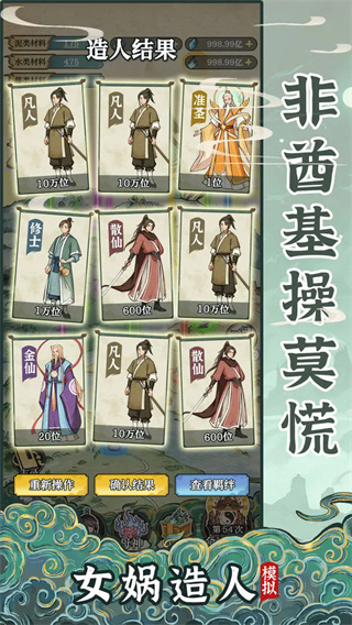 女娲造人模拟器免广告版