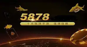 5878十年官方版