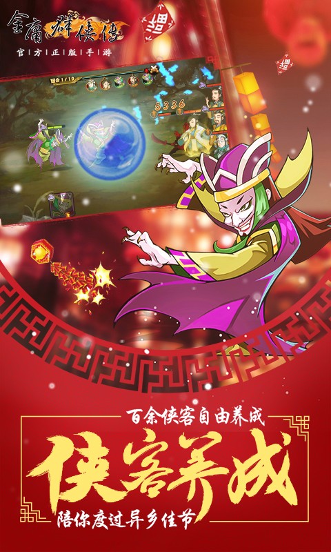 金庸群侠传3单机手机版