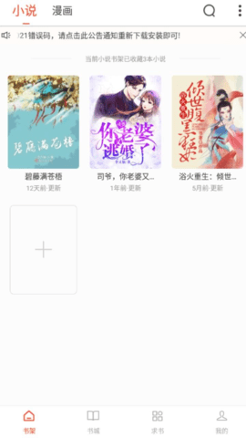 天天追书无广告版