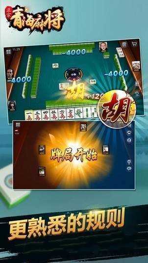 青海麻将258正版免费
