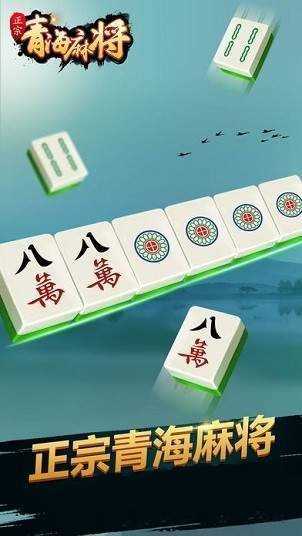 青海麻将258正版免费
