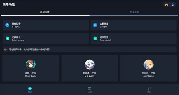 闪电画质助手2.3