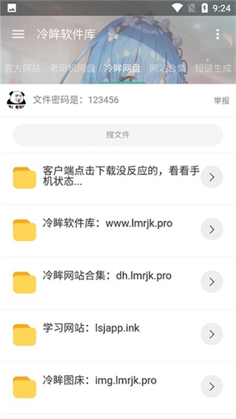 冷眸软件库最新