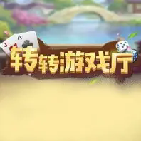 转转游戏厅送救济金平台