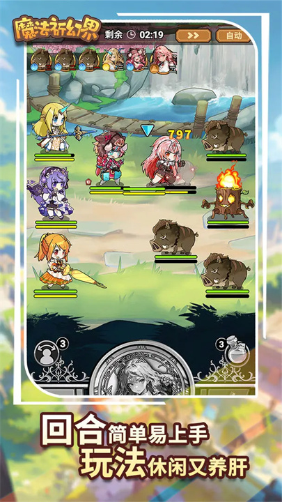 魔法祈幻界无广告