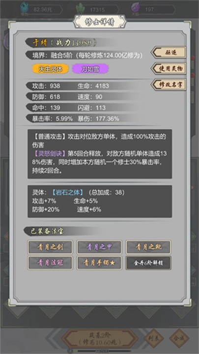 道友合成器1.45修改版