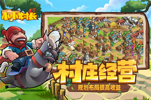 小小村长无限钻石版