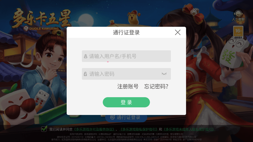 多乐卡五星麻将