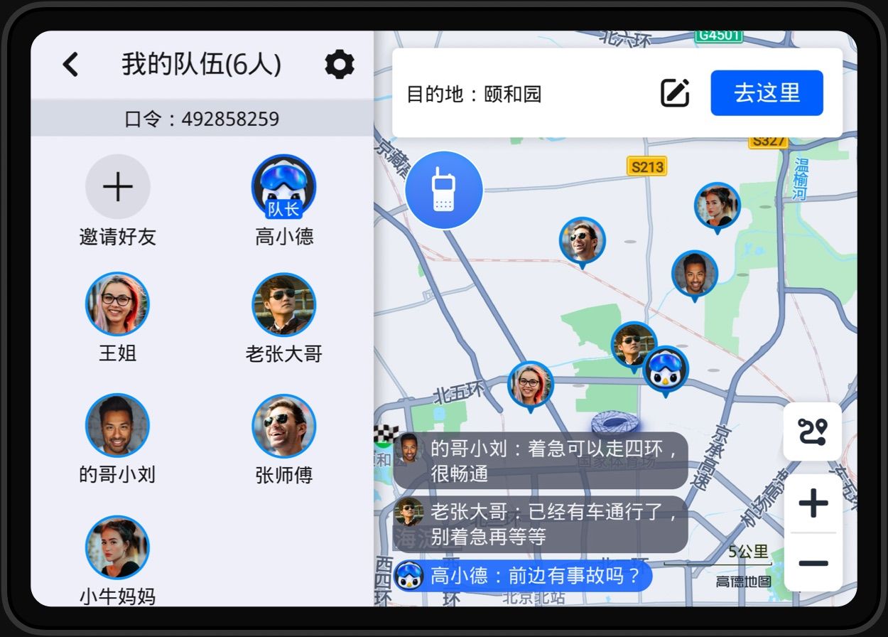 高德地图车机版免费