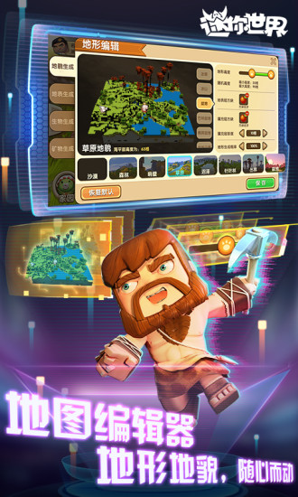 迷你世界无限迷你币版最新版本